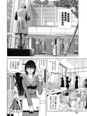 [遊人] の･ぞ･く保健教師 第1巻_040