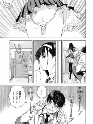 [遊人] の･ぞ･く保健教師 第1巻_047