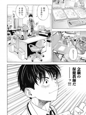 [遊人] の･ぞ･く保健教師 第1巻_048