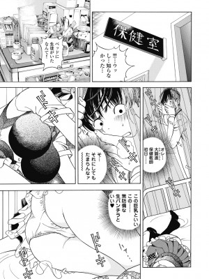 [遊人] の･ぞ･く保健教師 第1巻_051