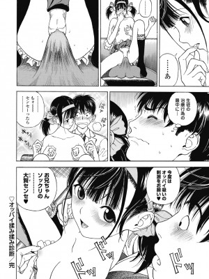 [遊人] の･ぞ･く保健教師 第1巻_068