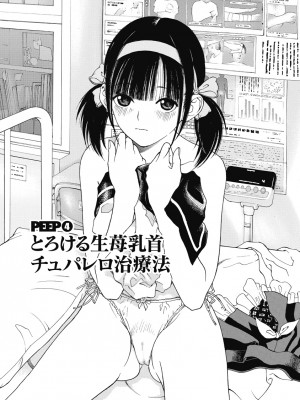 [遊人] の･ぞ･く保健教師 第1巻_069