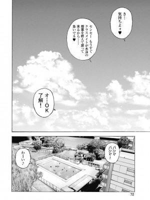 [遊人] の･ぞ･く保健教師 第1巻_074
