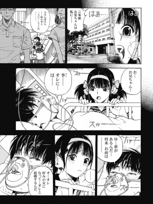 [遊人] の･ぞ･く保健教師 第1巻_077