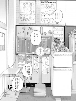 [遊人] の･ぞ･く保健教師 第1巻_083