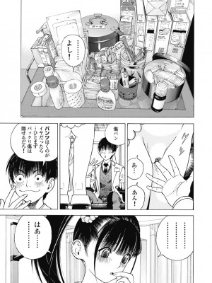 [遊人] の･ぞ･く保健教師 第1巻_147