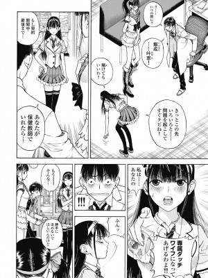[遊人] の･ぞ･く保健教師 第1巻_150