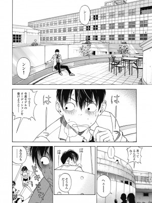 [遊人] の･ぞ･く保健教師 第1巻_160