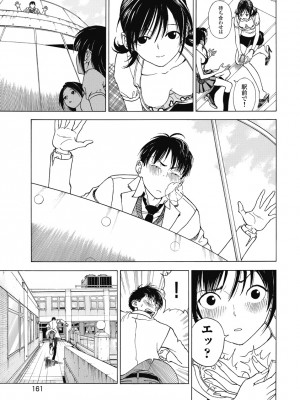 [遊人] の･ぞ･く保健教師 第1巻_163