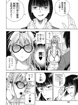 [遊人] の･ぞ･く保健教師 第1巻_170