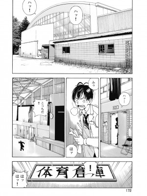 [遊人] の･ぞ･く保健教師 第1巻_174