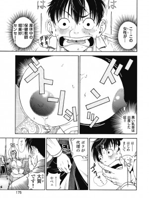 [遊人] の･ぞ･く保健教師 第1巻_177