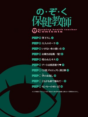 [遊人] の･ぞ･く保健教師 第2巻_004