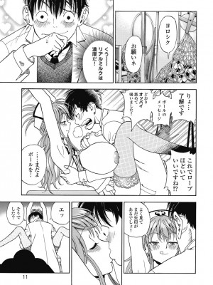 [遊人] の･ぞ･く保健教師 第2巻_013