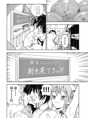 [遊人] の･ぞ･く保健教師 第2巻_014