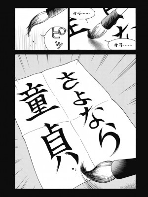 [遊人] の･ぞ･く保健教師 第2巻_017