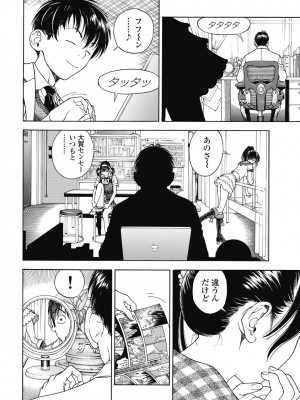 [遊人] の･ぞ･く保健教師 第2巻_030