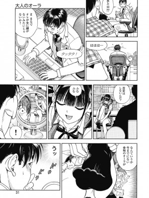 [遊人] の･ぞ･く保健教師 第2巻_033