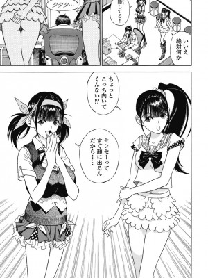 [遊人] の･ぞ･く保健教師 第2巻_037