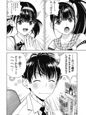 [遊人] の･ぞ･く保健教師 第2巻_038