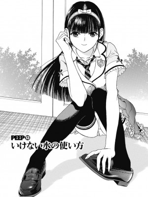[遊人] の･ぞ･く保健教師 第2巻_043