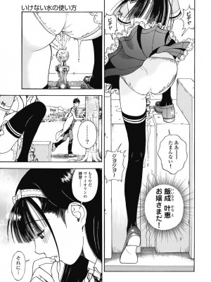 [遊人] の･ぞ･く保健教師 第2巻_045
