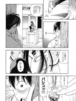 [遊人] の･ぞ･く保健教師 第2巻_046