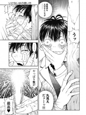 [遊人] の･ぞ･く保健教師 第2巻_055