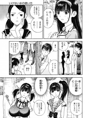 [遊人] の･ぞ･く保健教師 第2巻_059