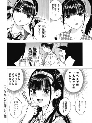 [遊人] の･ぞ･く保健教師 第2巻_060