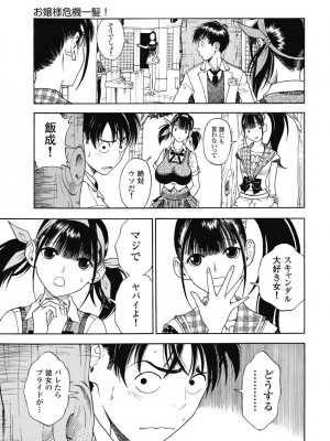 [遊人] の･ぞ･く保健教師 第2巻_067