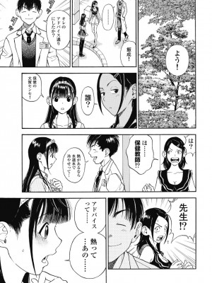 [遊人] の･ぞ･く保健教師 第2巻_069