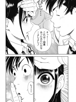 [遊人] の･ぞ･く保健教師 第2巻_070