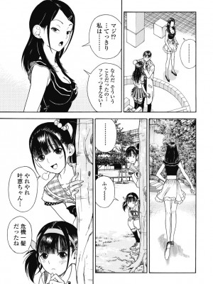 [遊人] の･ぞ･く保健教師 第2巻_071