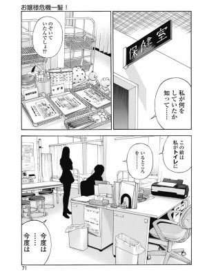 [遊人] の･ぞ･く保健教師 第2巻_073