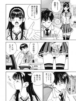 [遊人] の･ぞ･く保健教師 第2巻_074