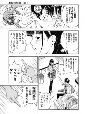 [遊人] の･ぞ･く保健教師 第2巻_075