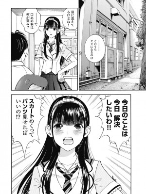 [遊人] の･ぞ･く保健教師 第2巻_076
