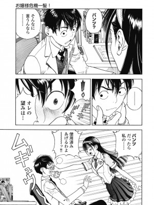 [遊人] の･ぞ･く保健教師 第2巻_077