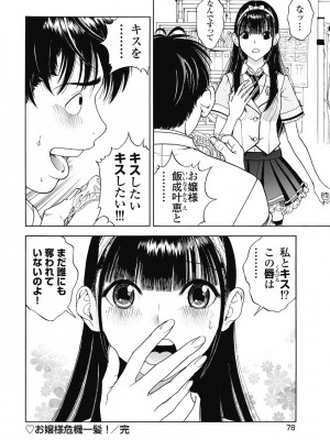 [遊人] の･ぞ･く保健教師 第2巻_080