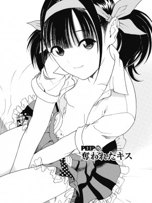 [遊人] の･ぞ･く保健教師 第2巻_081