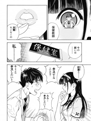 [遊人] の･ぞ･く保健教師 第2巻_082