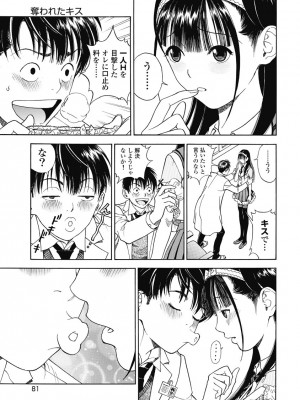 [遊人] の･ぞ･く保健教師 第2巻_083