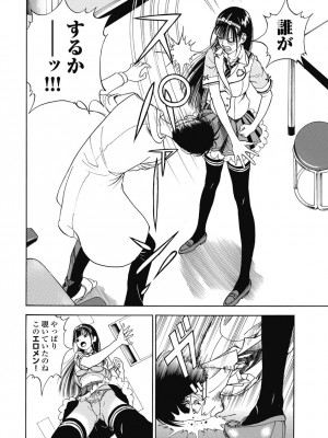 [遊人] の･ぞ･く保健教師 第2巻_084