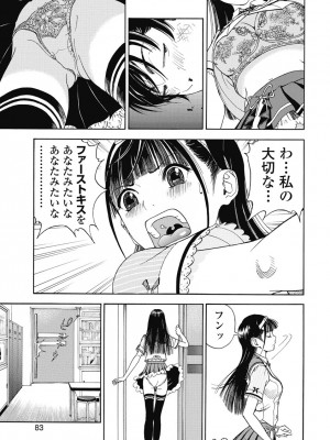 [遊人] の･ぞ･く保健教師 第2巻_085