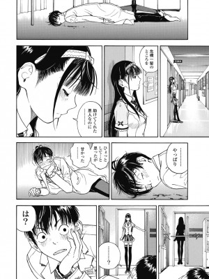 [遊人] の･ぞ･く保健教師 第2巻_086