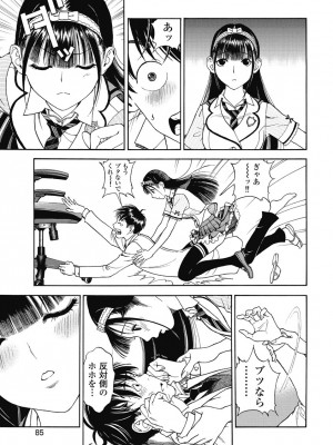 [遊人] の･ぞ･く保健教師 第2巻_087