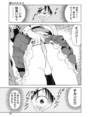 [遊人] の･ぞ･く保健教師 第2巻_095