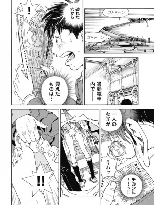 [遊人] の･ぞ･く保健教師 第2巻_100