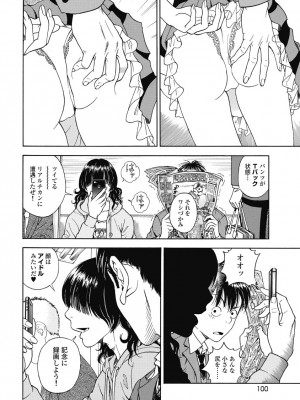 [遊人] の･ぞ･く保健教師 第2巻_102